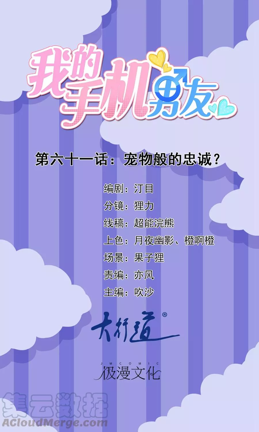 我的手机男友 第63话 第1页