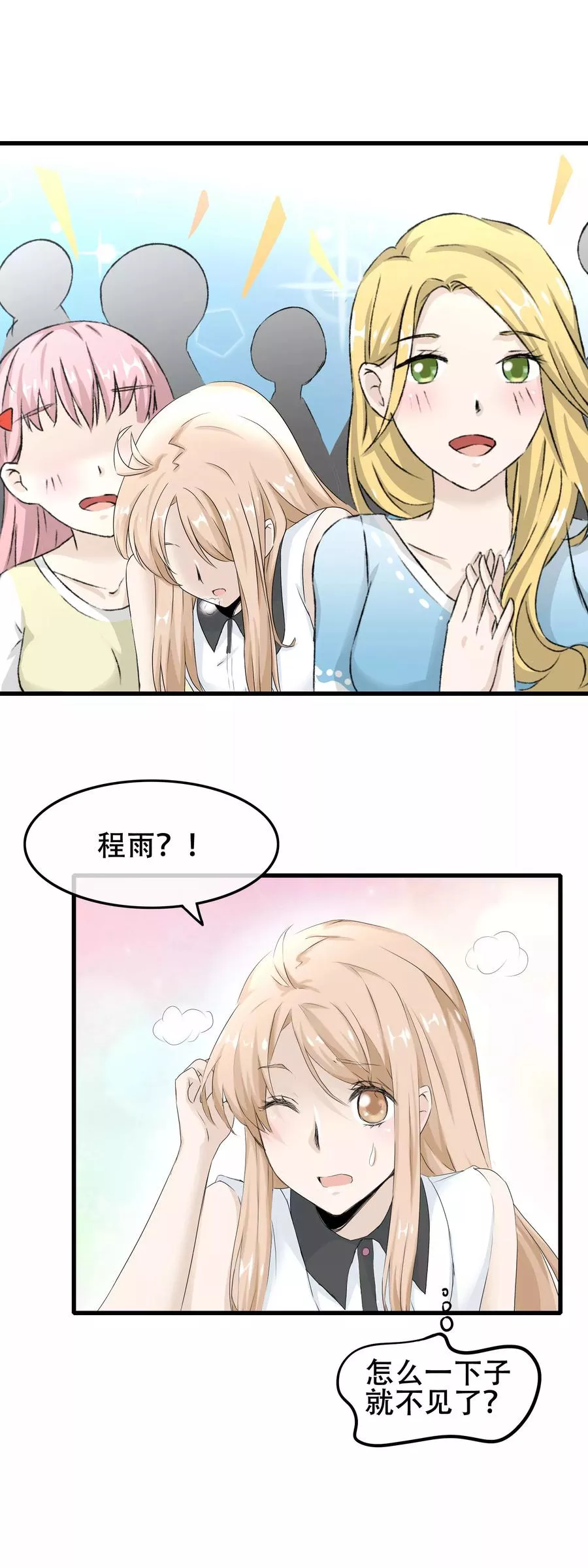 我的手机男友 第63话 第2页