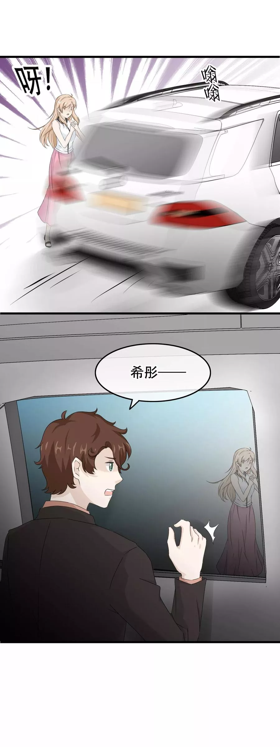 我的手机男友 第63话 第3页