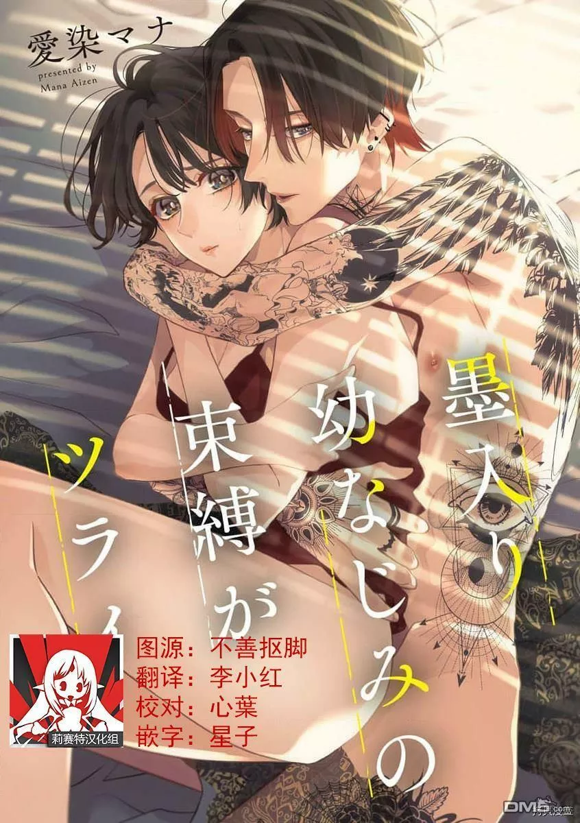 浑身都是刺青的青梅竹马控制欲超强 第2话 第1页