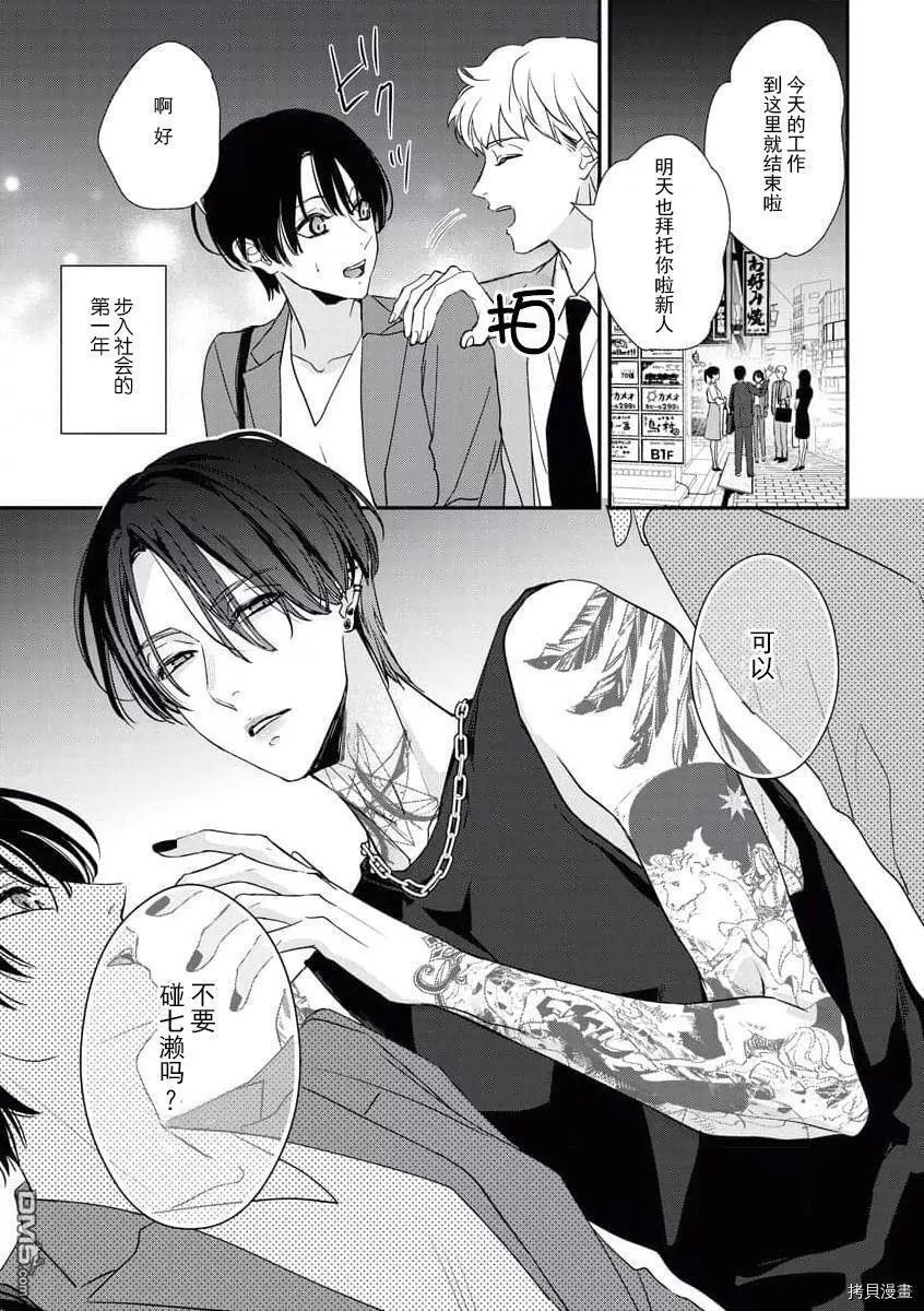 浑身都是刺青的青梅竹马控制欲超强 第2话 第3页