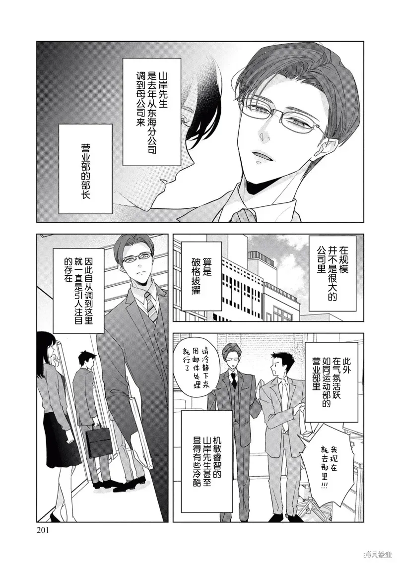 浑身都是刺青的青梅竹马控制欲超强 第1话 第3页