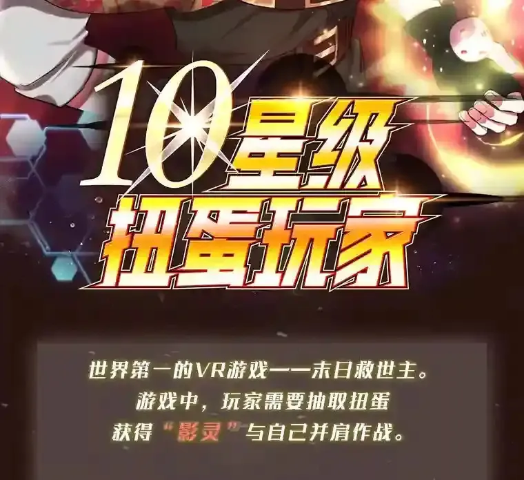 10星级扭蛋玩家 第2话 第2页
