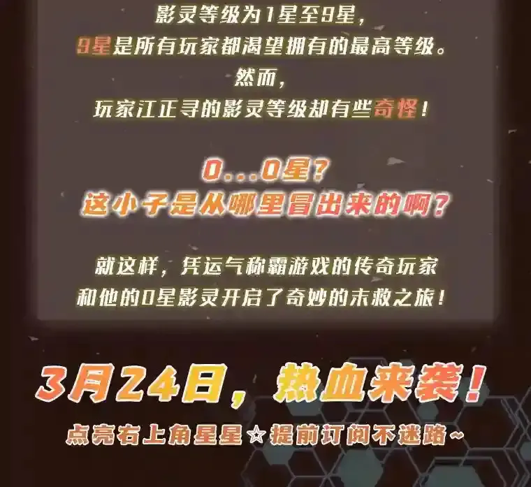 10星级扭蛋玩家 第2话 第3页