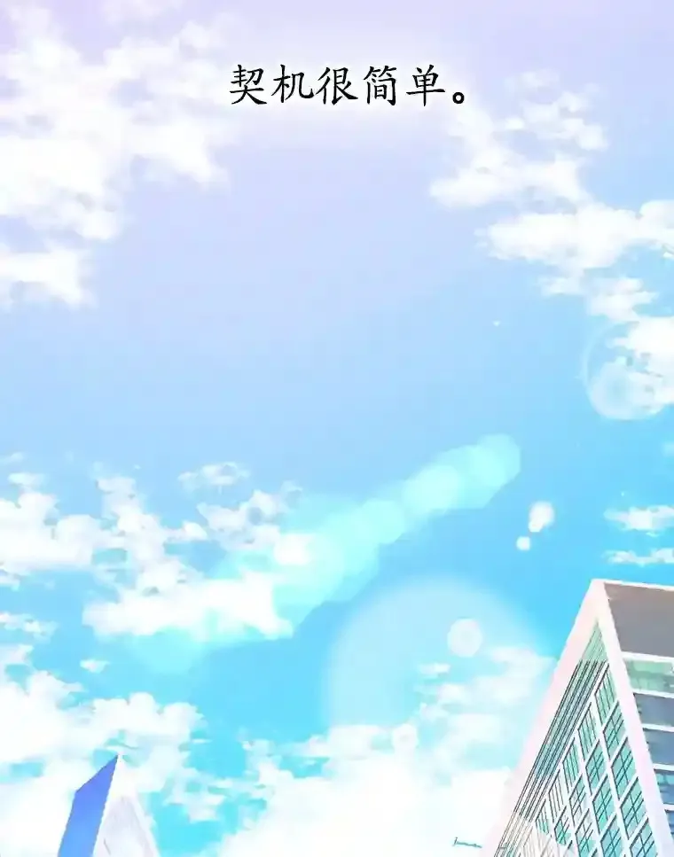 10星级扭蛋玩家 第3话 第2页