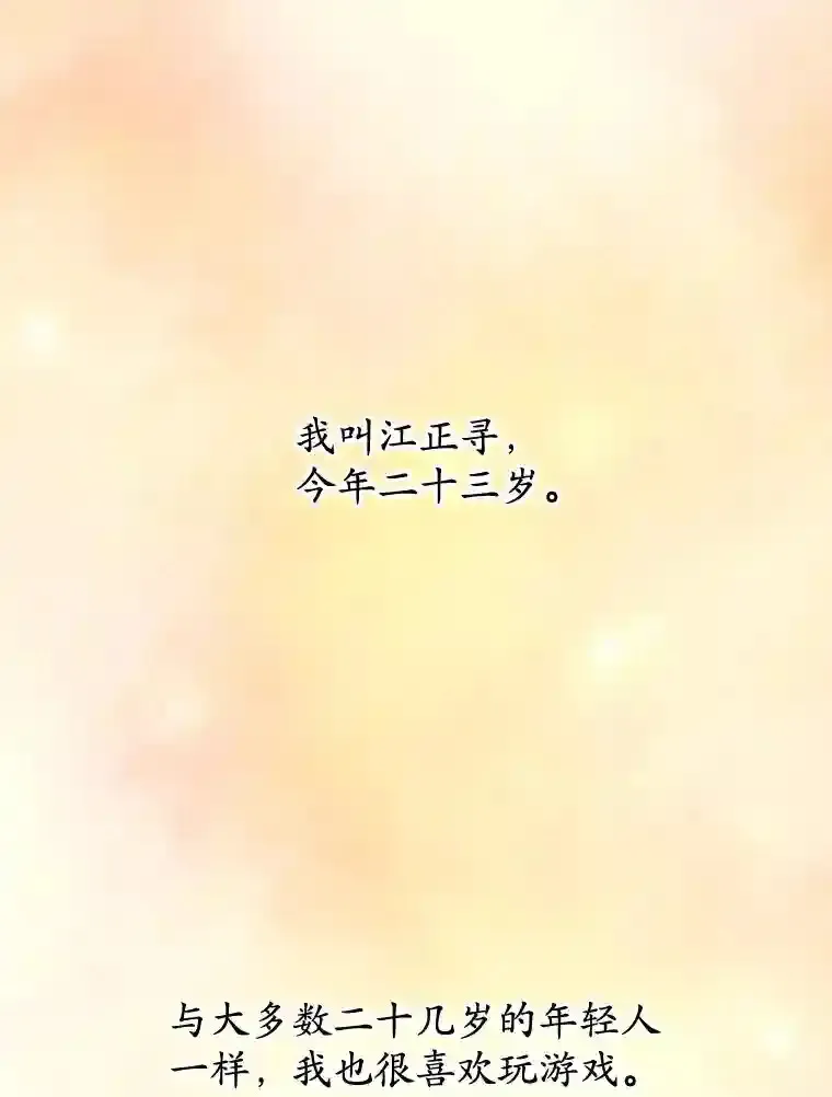 10星级扭蛋玩家 第4话 第1页