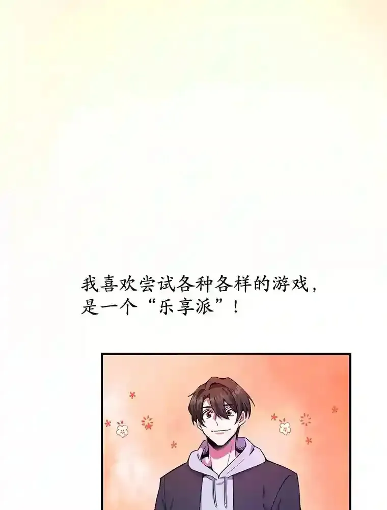 10星级扭蛋玩家 第4话 第2页