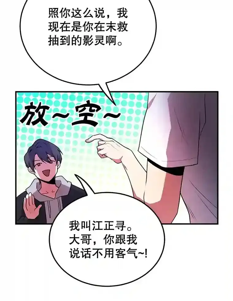 10星级扭蛋玩家 第6话 第3页