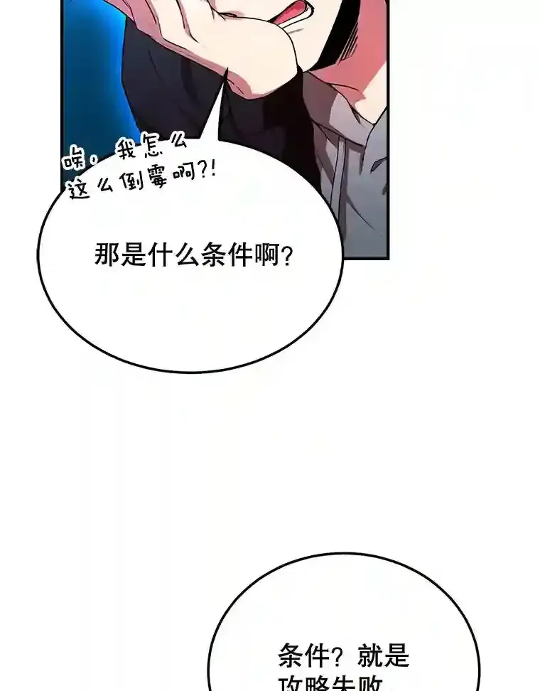 10星级扭蛋玩家 第7话 第2页