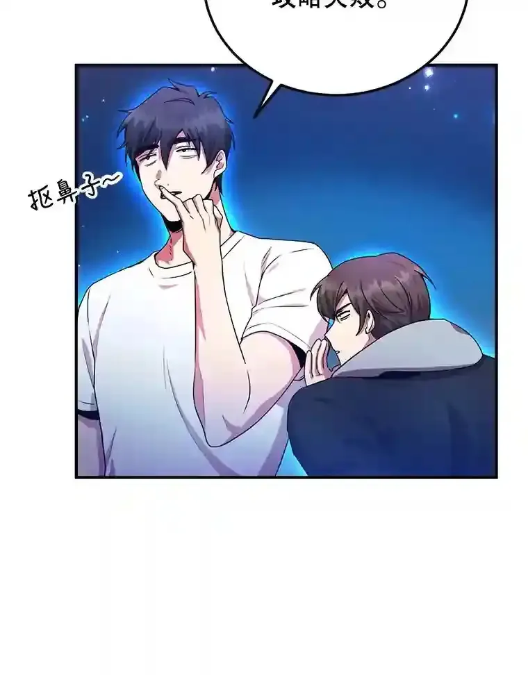 10星级扭蛋玩家 第7话 第3页