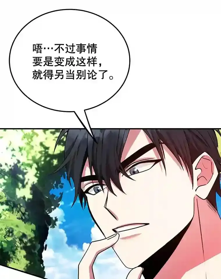 10星级扭蛋玩家 第11话 第3页