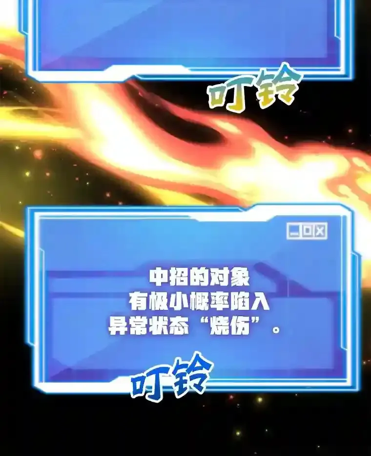 10星级扭蛋玩家 第12话 第3页