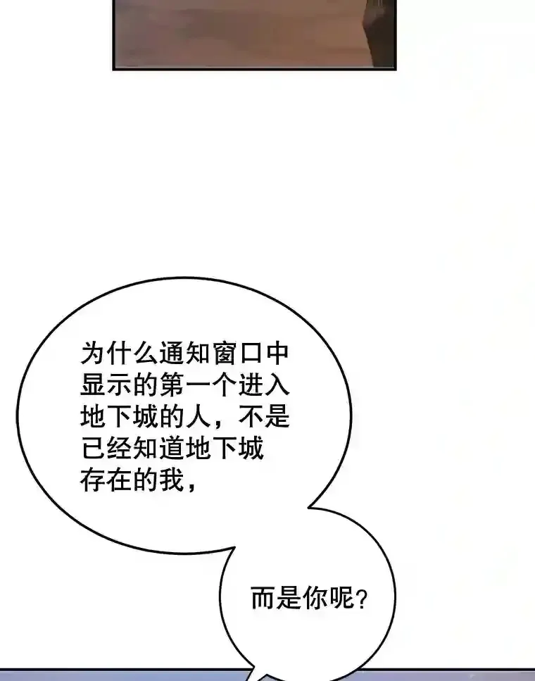 10星级扭蛋玩家 第14话 第2页