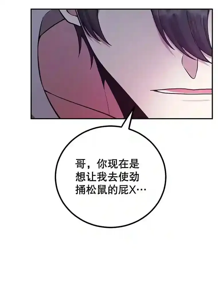 10星级扭蛋玩家 第15话 第2页