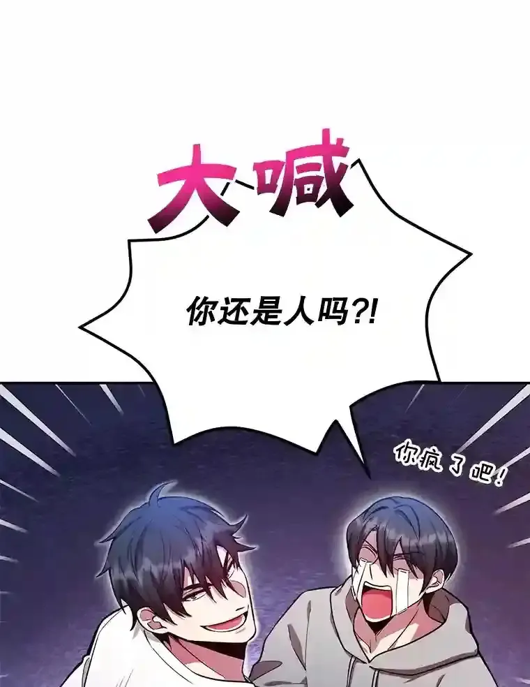 10星级扭蛋玩家 第15话 第3页