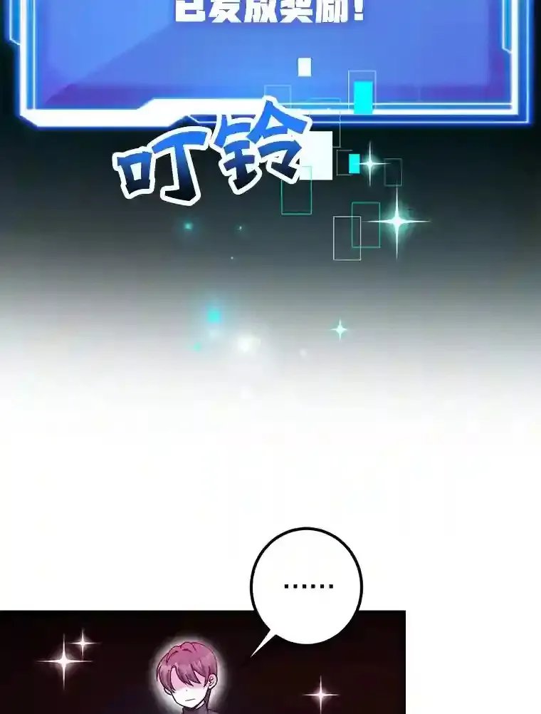 10星级扭蛋玩家 第16话 第3页