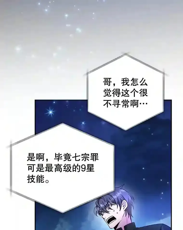 10星级扭蛋玩家 第17话 第2页