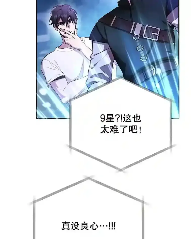 10星级扭蛋玩家 第17话 第3页
