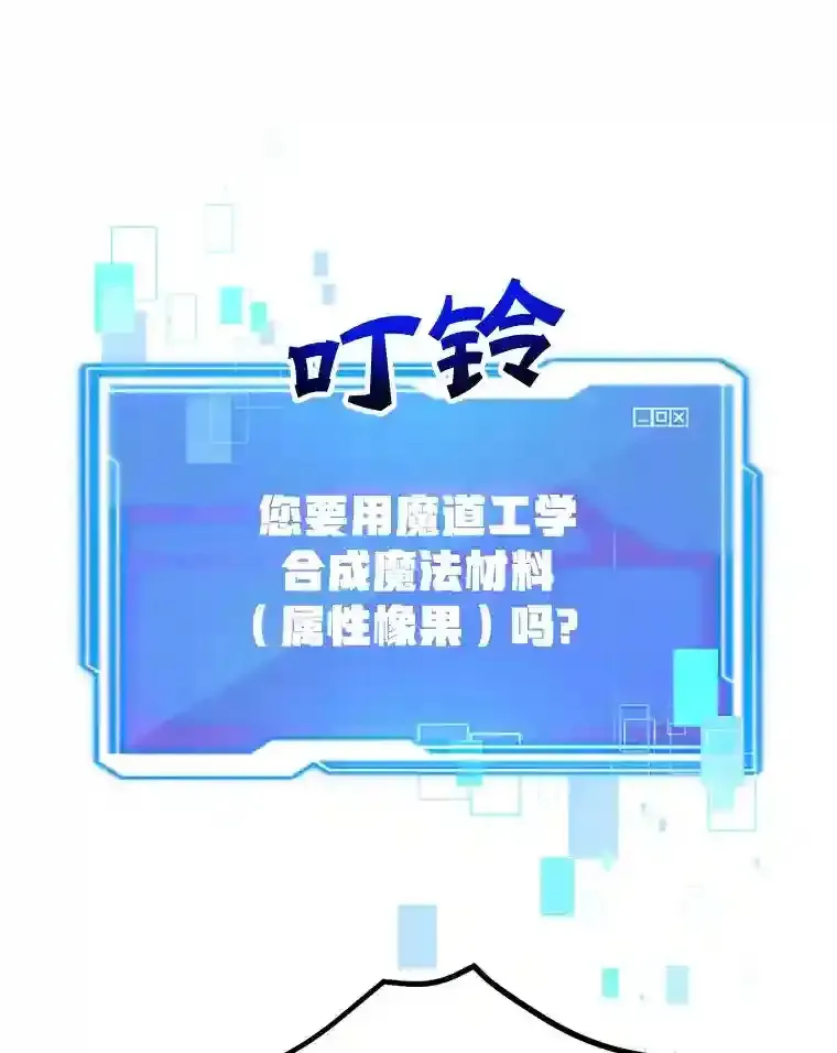 10星级扭蛋玩家 第18话 第3页