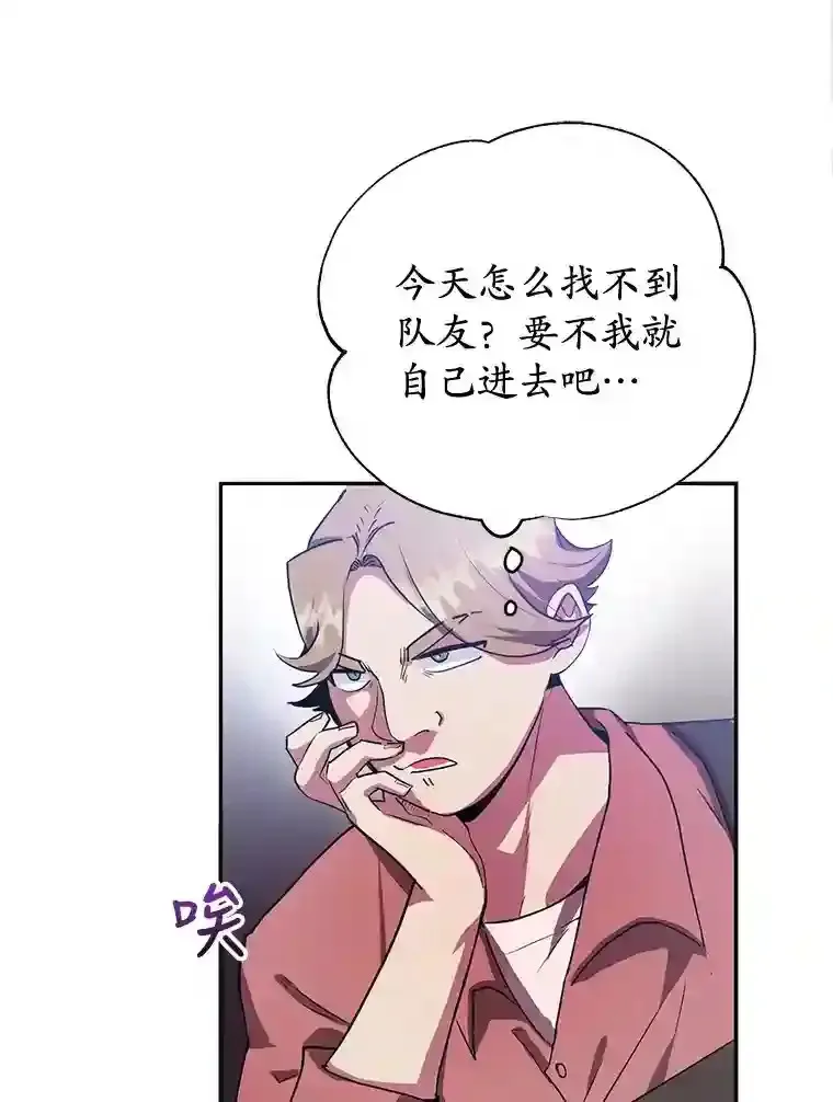 10星级扭蛋玩家 第20话 第3页