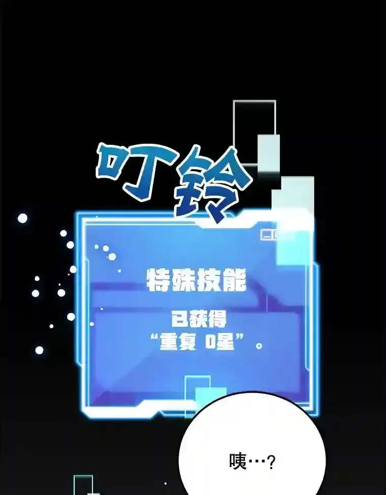 10星级扭蛋玩家 第21话 第1页