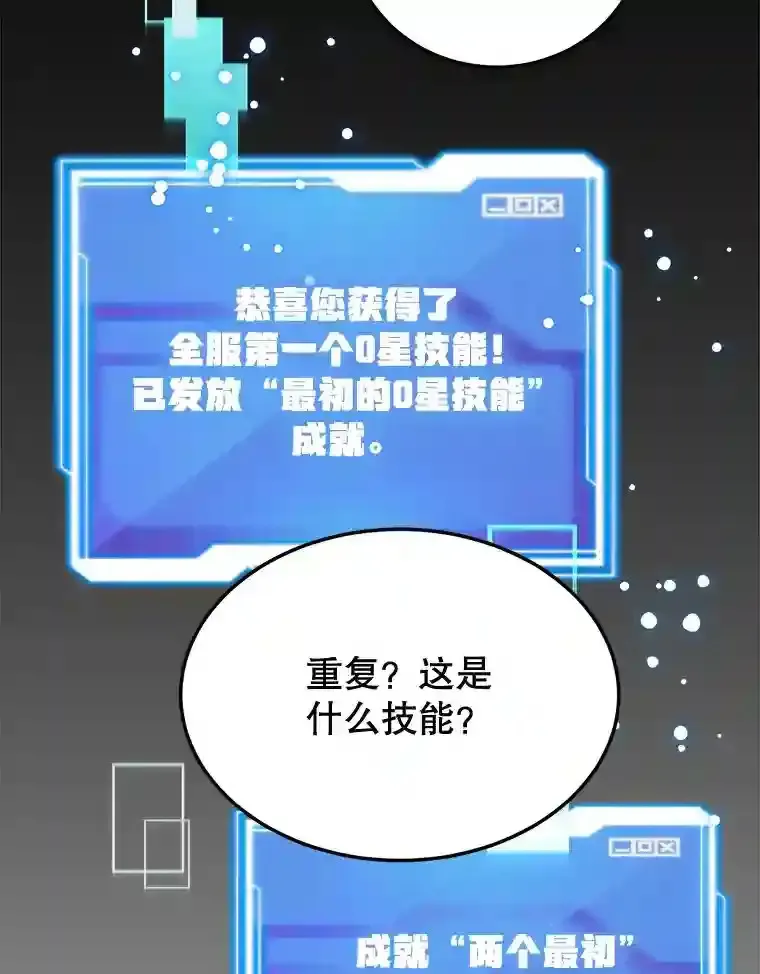 10星级扭蛋玩家 第21话 第2页