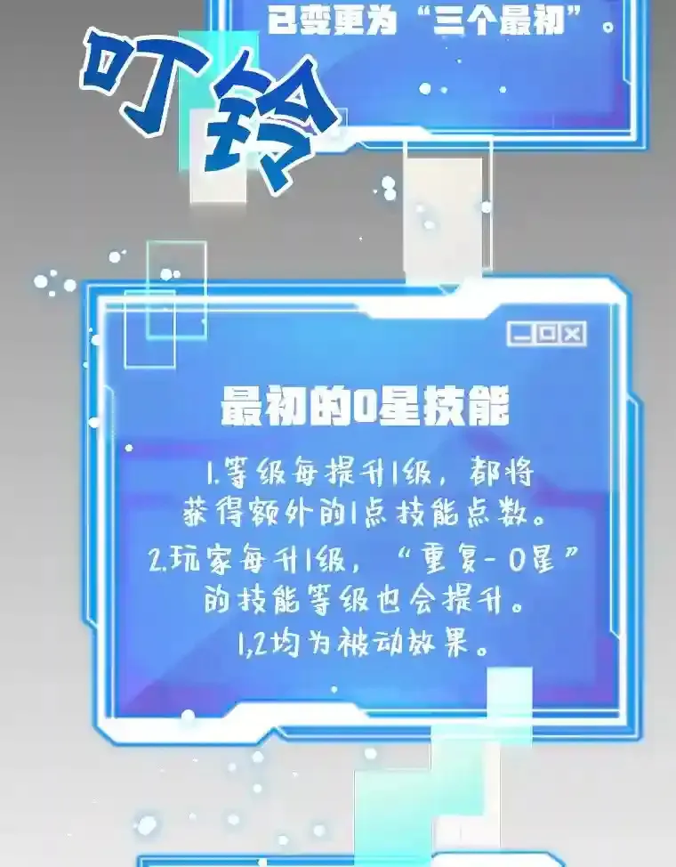10星级扭蛋玩家 第21话 第3页