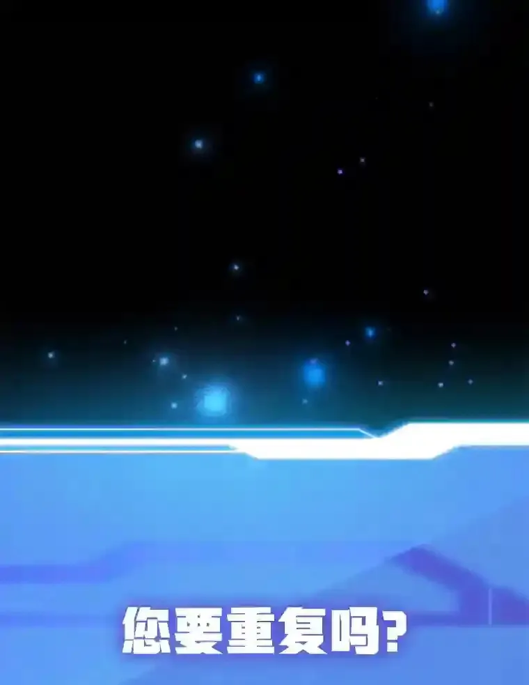10星级扭蛋玩家 第22话 第3页