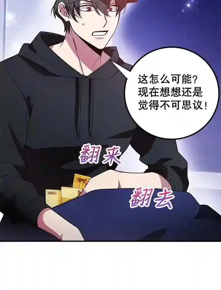 10星级扭蛋玩家 第23话 第2页