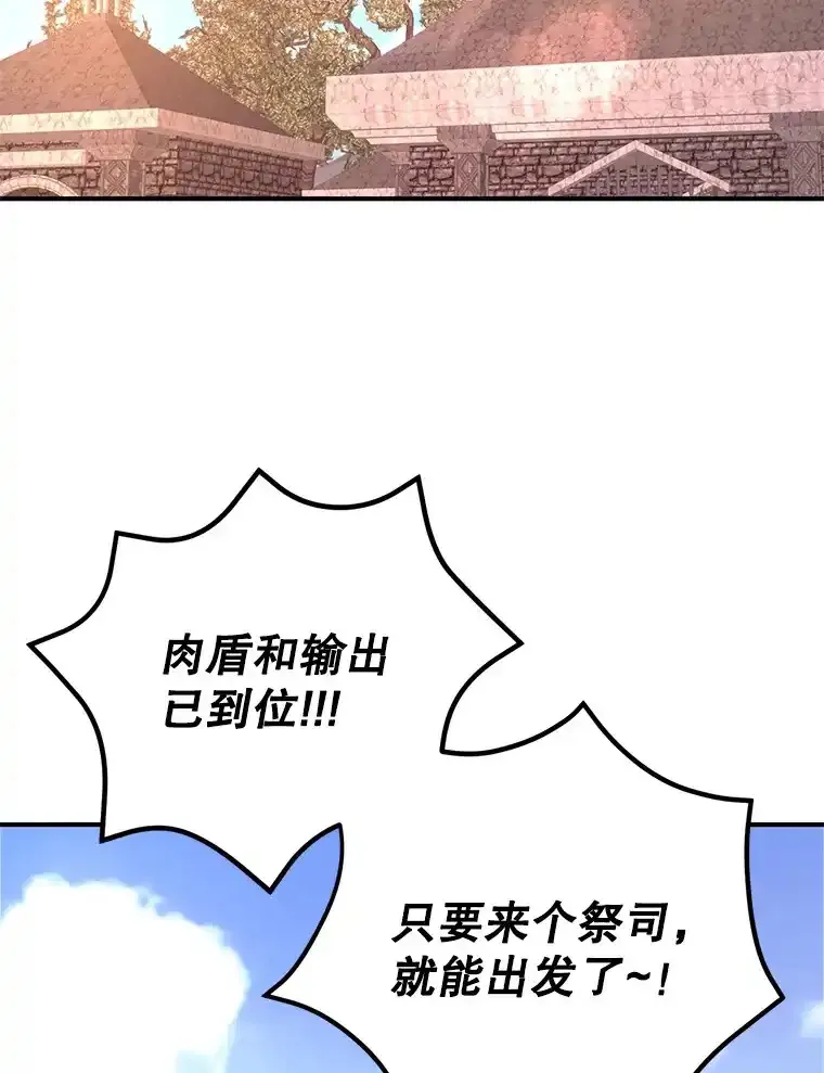 10星级扭蛋玩家 第28话 第2页