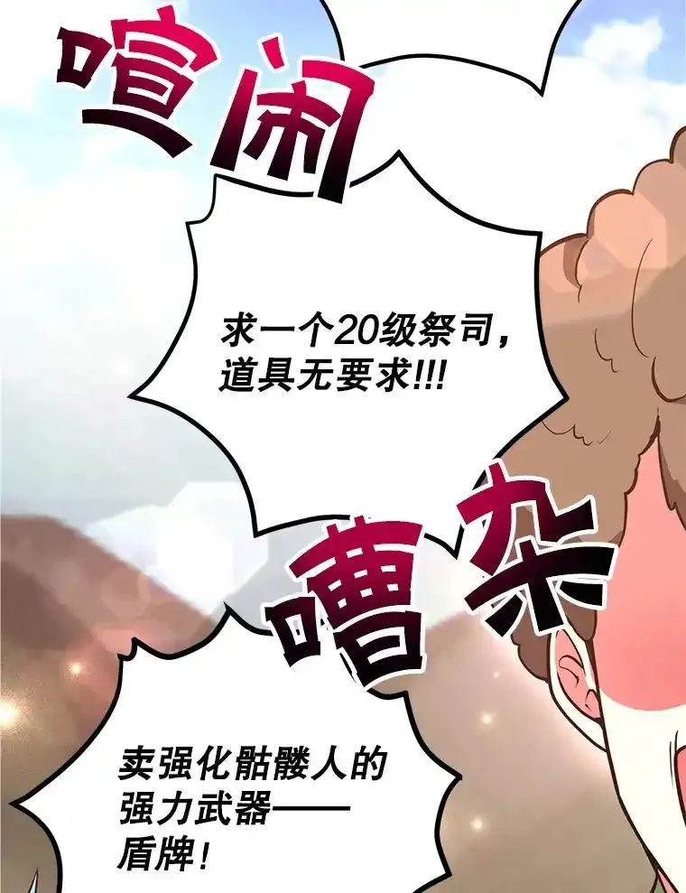 10星级扭蛋玩家 第28话 第3页