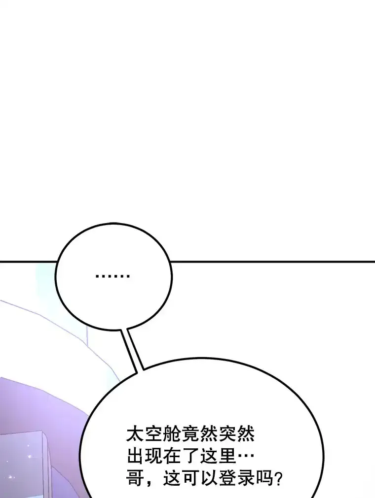 10星级扭蛋玩家 第29话 第1页