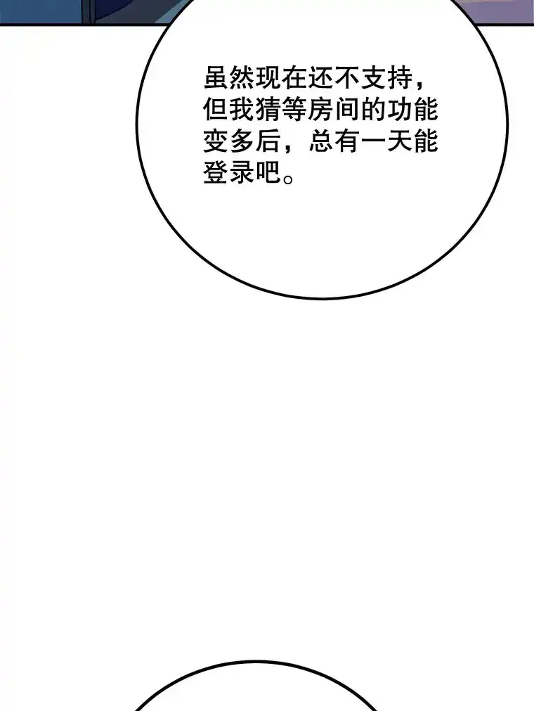 10星级扭蛋玩家 第29话 第3页