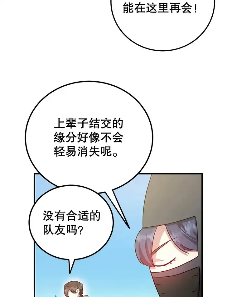 10星级扭蛋玩家 第30话 第3页