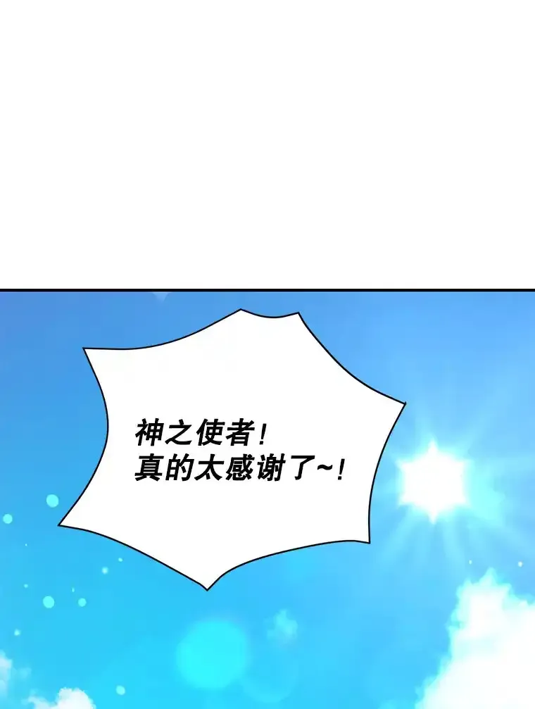 10星级扭蛋玩家 第32话 第1页