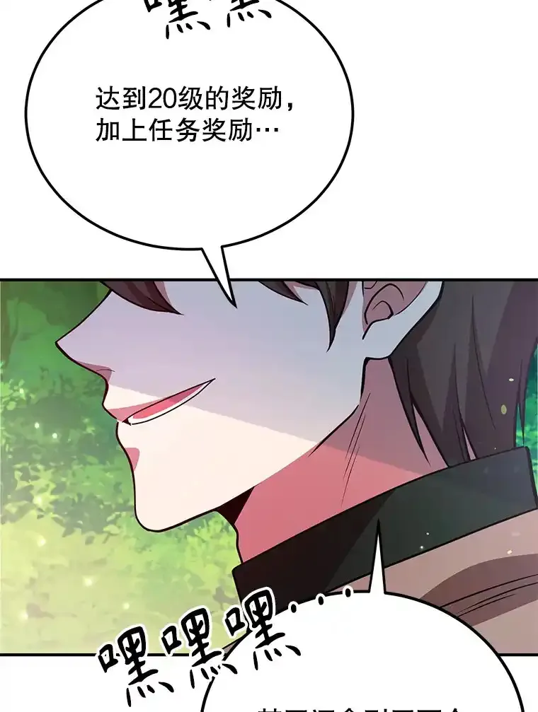 10星级扭蛋玩家 第32话 第3页