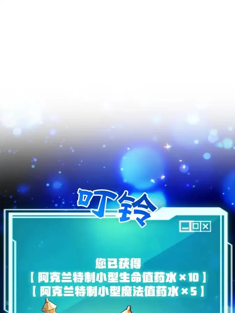 10星级扭蛋玩家 第33话 第2页