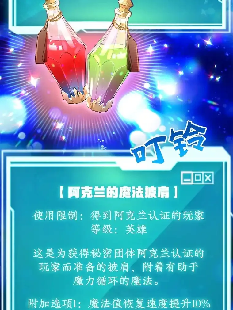 10星级扭蛋玩家 第33话 第3页
