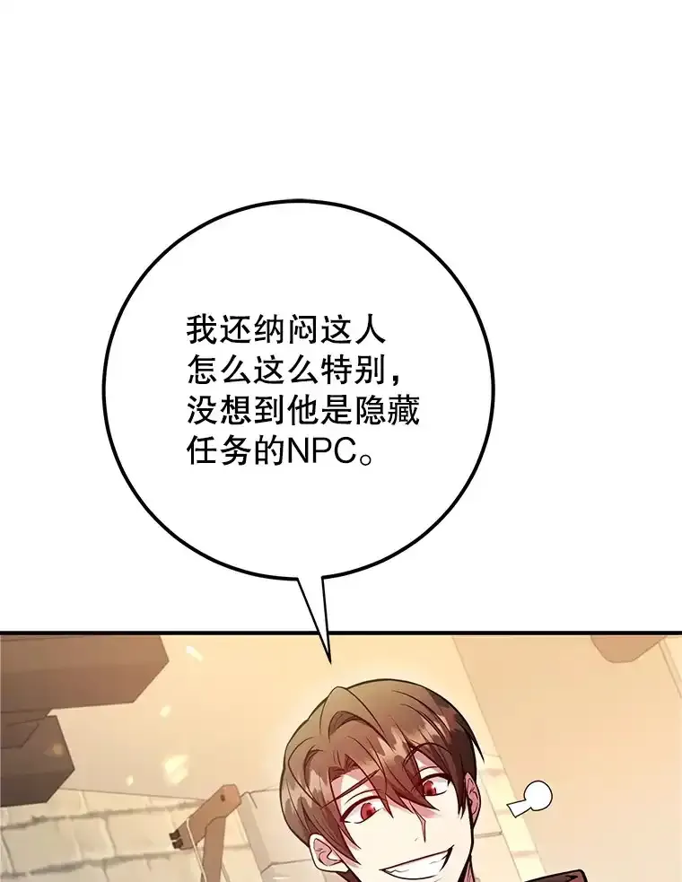 10星级扭蛋玩家 第34话 第1页