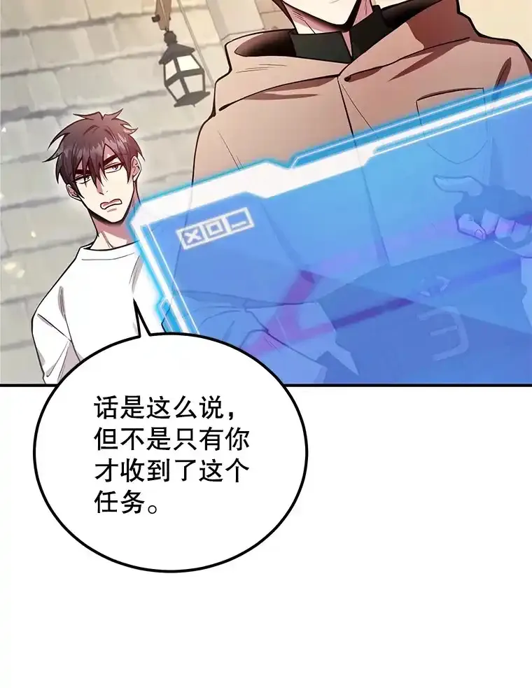 10星级扭蛋玩家 第34话 第2页