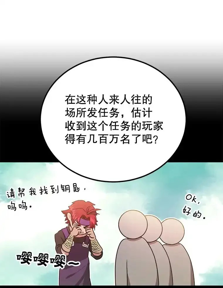10星级扭蛋玩家 第34话 第3页
