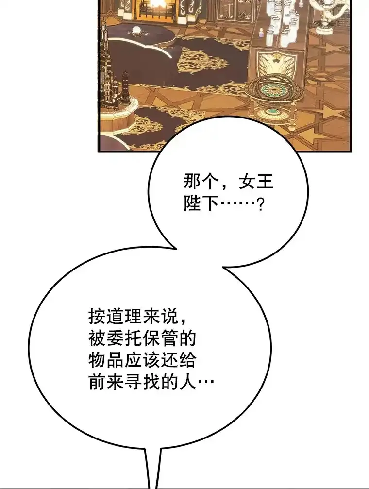 10星级扭蛋玩家 第39话 第2页
