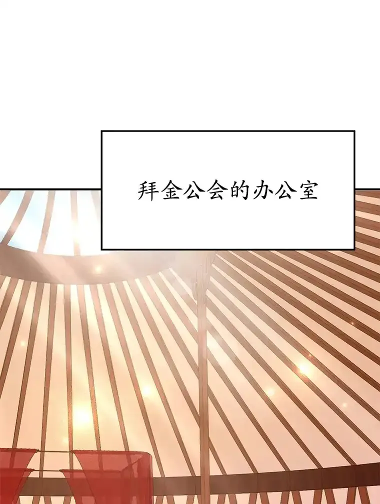 10星级扭蛋玩家 第40话 第3页