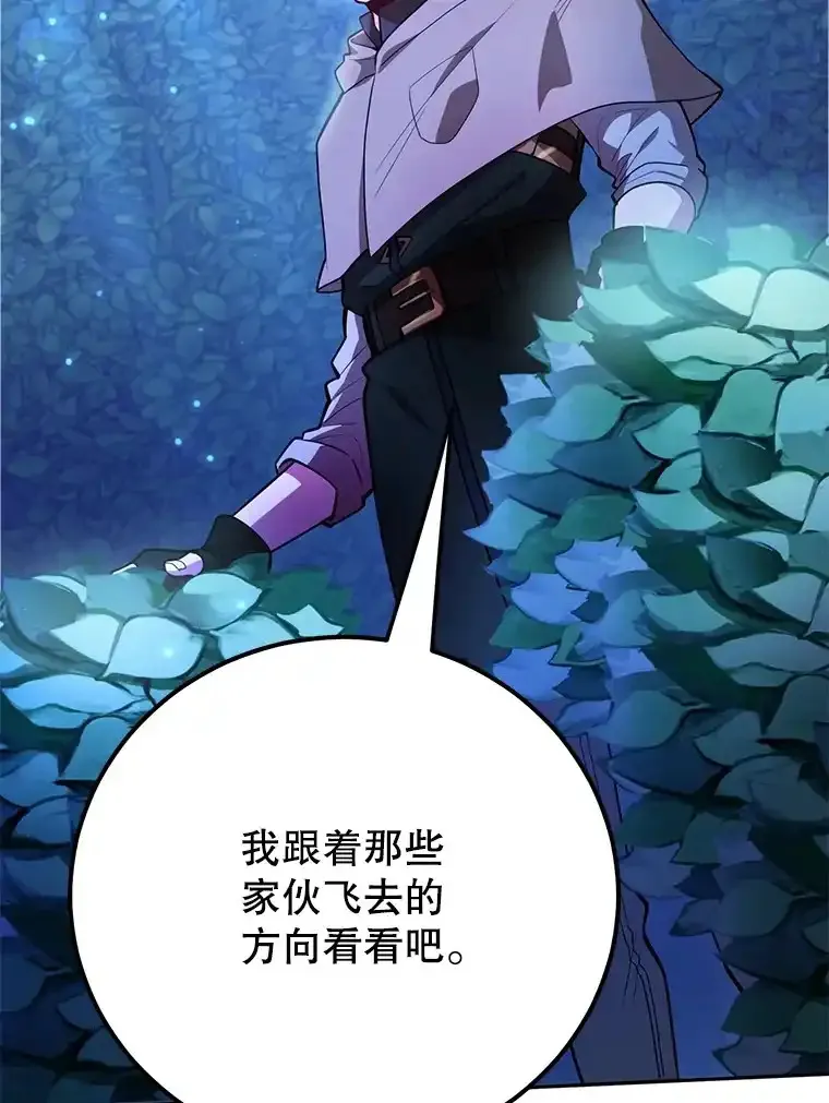 10星级扭蛋玩家 第42话 第3页
