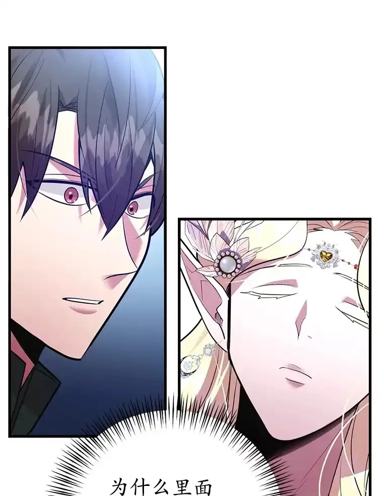 10星级扭蛋玩家 第47话 第3页