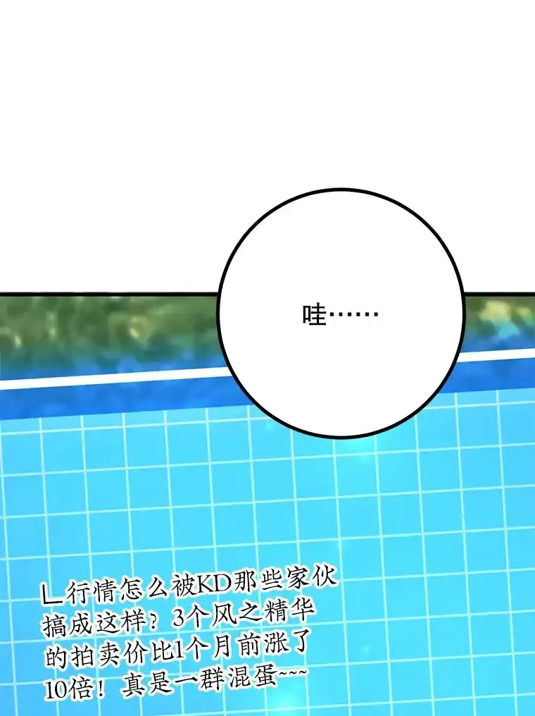 10星级扭蛋玩家 第53话 第1页