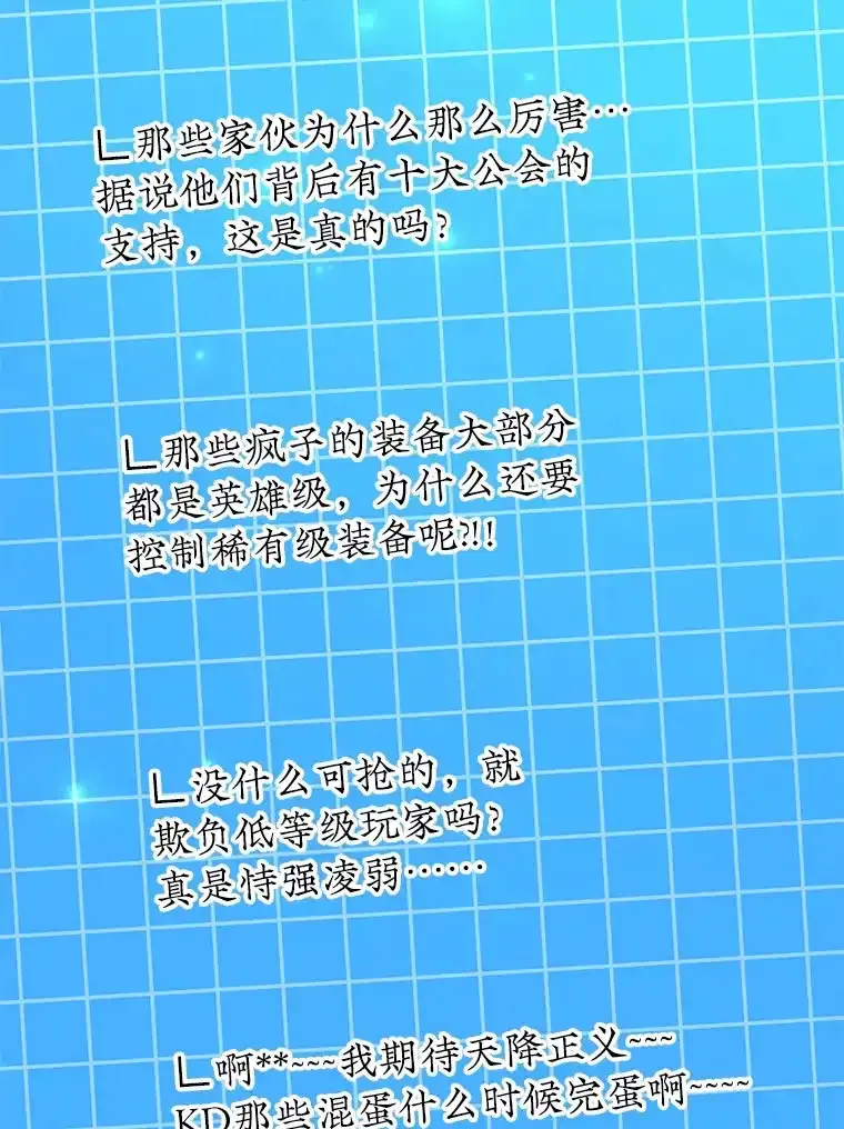 10星级扭蛋玩家 第53话 第2页