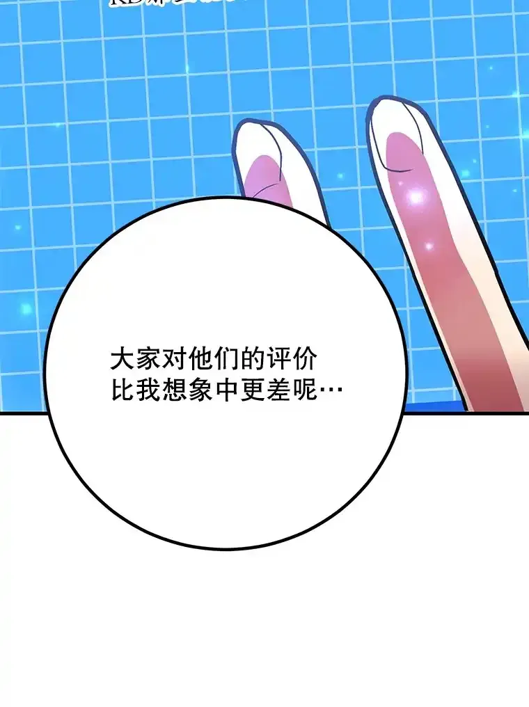 10星级扭蛋玩家 第53话 第3页