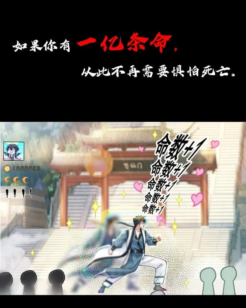 开局奖励一亿条命 第2话 第3页