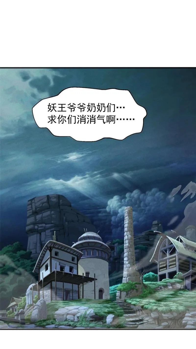 开局奖励一亿条命 第11话 第2页